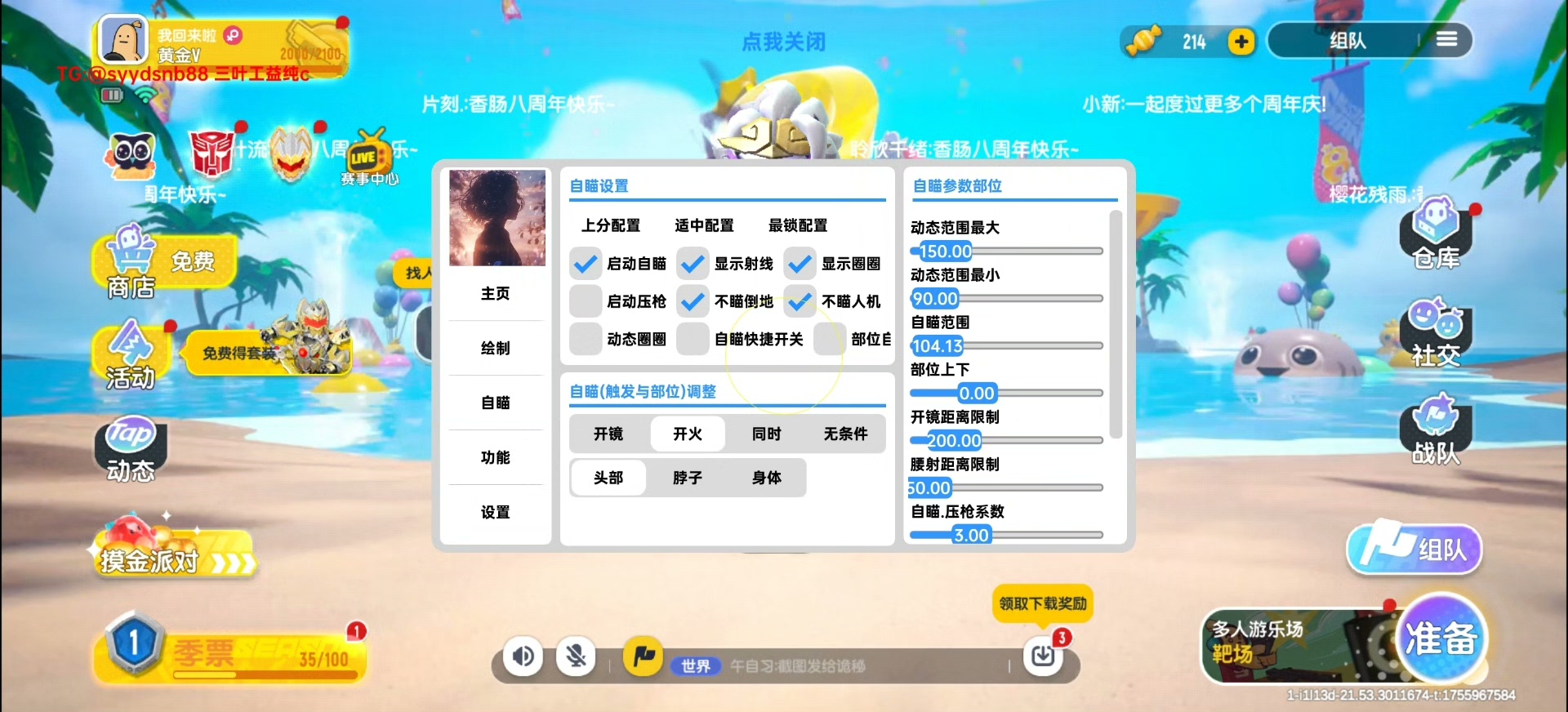 香肠派对《EC》辅助